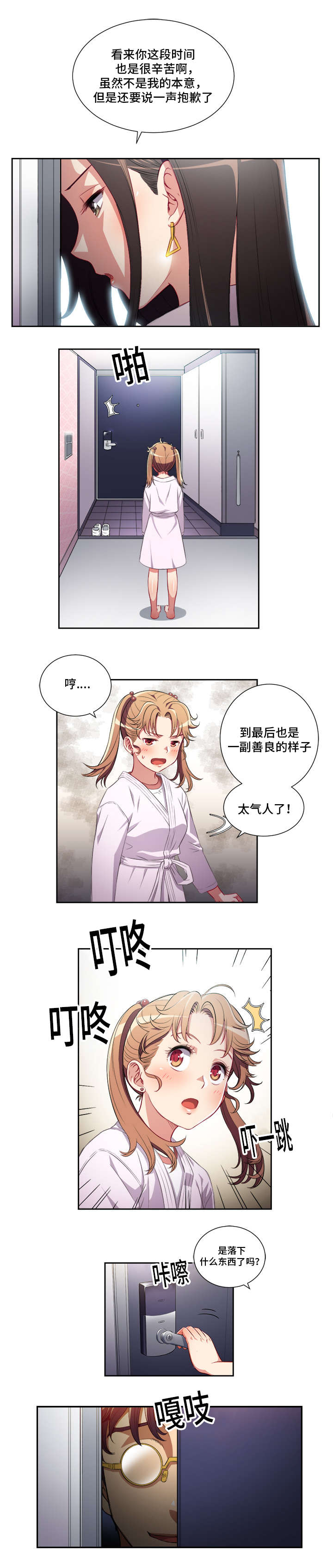 《白夜兼职》漫画最新章节第60章：哥哥来了免费下拉式在线观看章节第【2】张图片