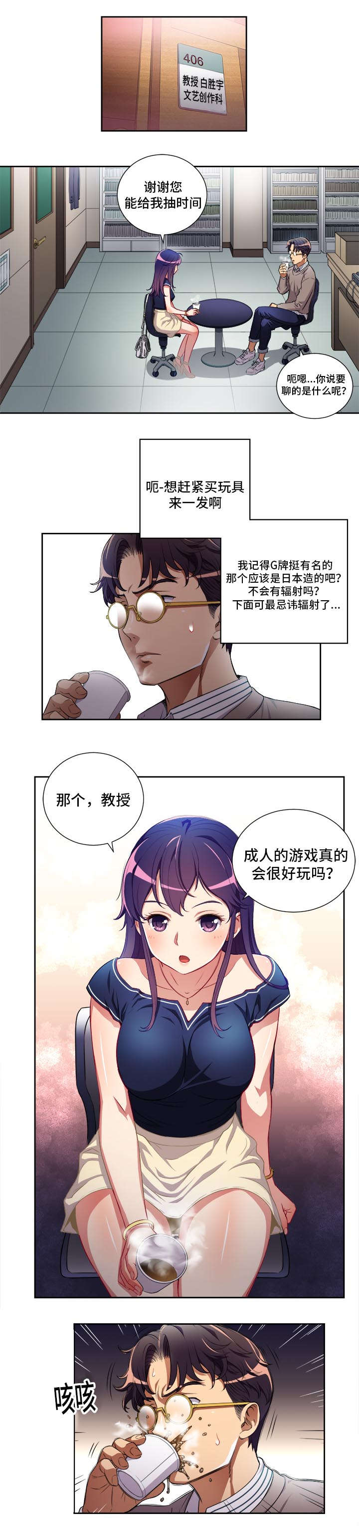 《白夜兼职》漫画最新章节第64章：犀利的提问免费下拉式在线观看章节第【1】张图片