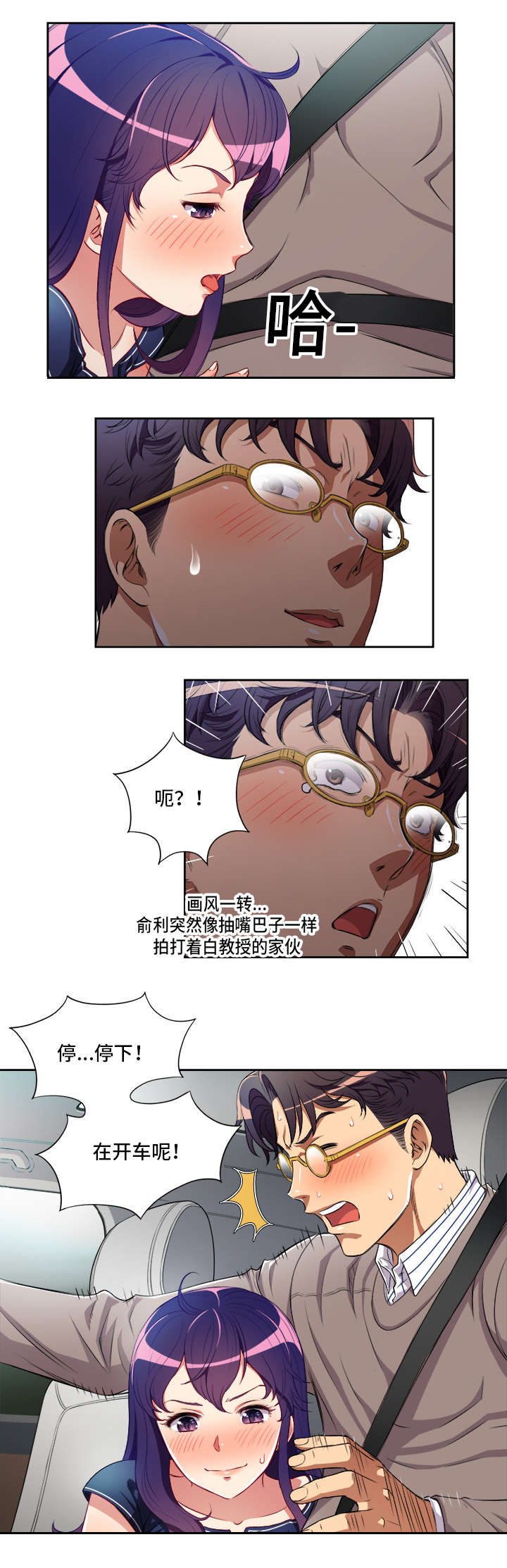 《白夜兼职》漫画最新章节第65章：疯狂的俞利免费下拉式在线观看章节第【1】张图片