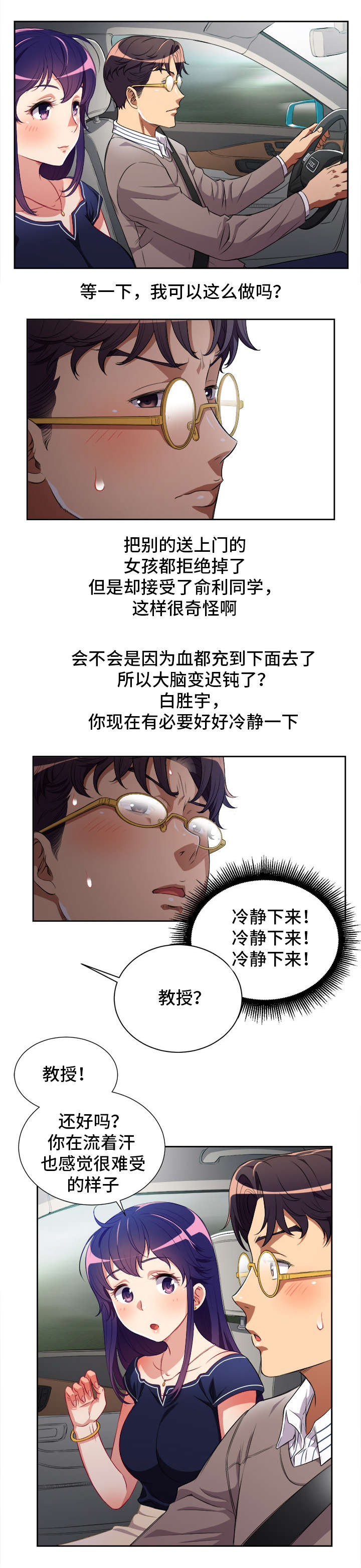 《白夜兼职》漫画最新章节第65章：疯狂的俞利免费下拉式在线观看章节第【4】张图片