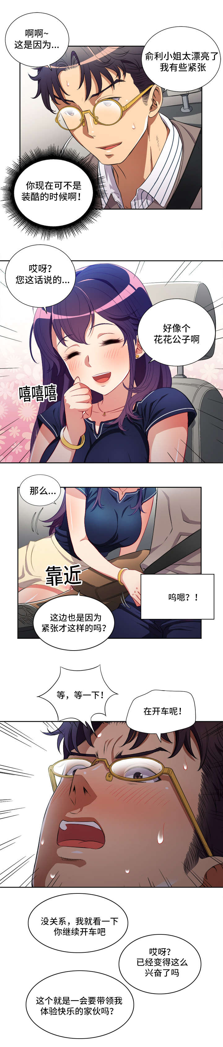 《白夜兼职》漫画最新章节第65章：疯狂的俞利免费下拉式在线观看章节第【3】张图片