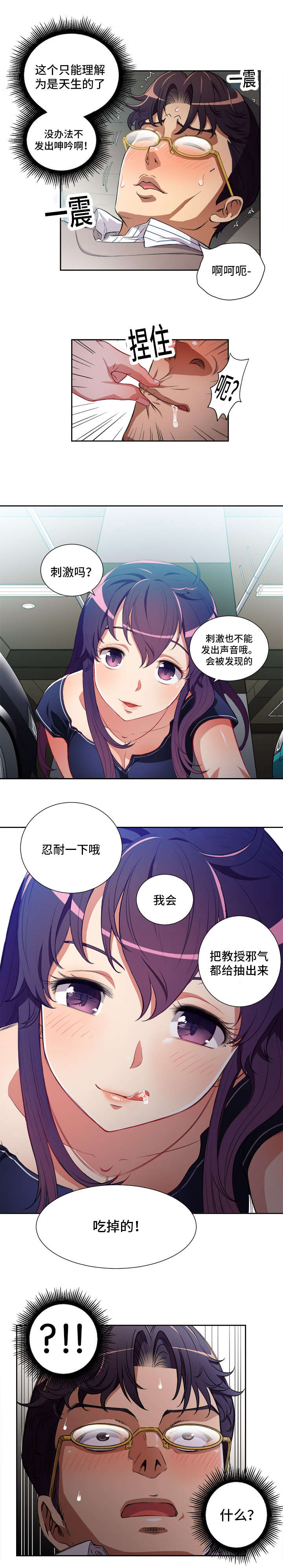 《白夜兼职》漫画最新章节第68章：嘘！别出声免费下拉式在线观看章节第【7】张图片