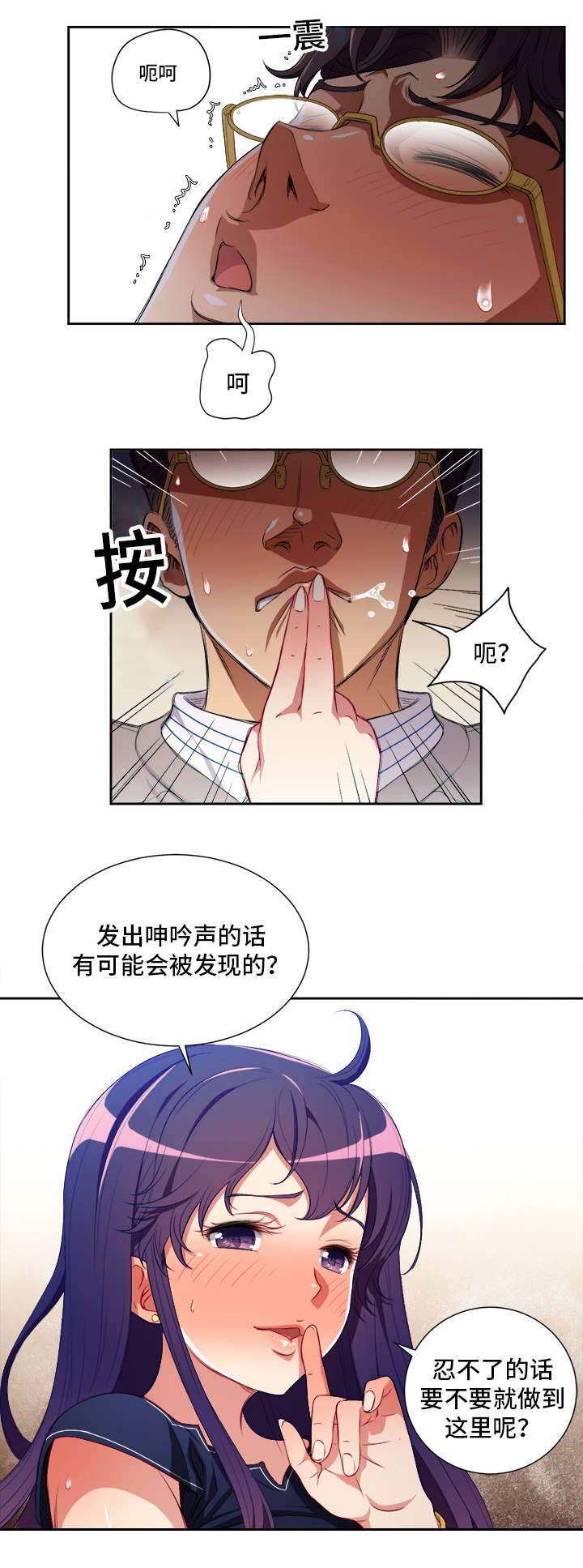 《白夜兼职》漫画最新章节第68章：嘘！别出声免费下拉式在线观看章节第【1】张图片