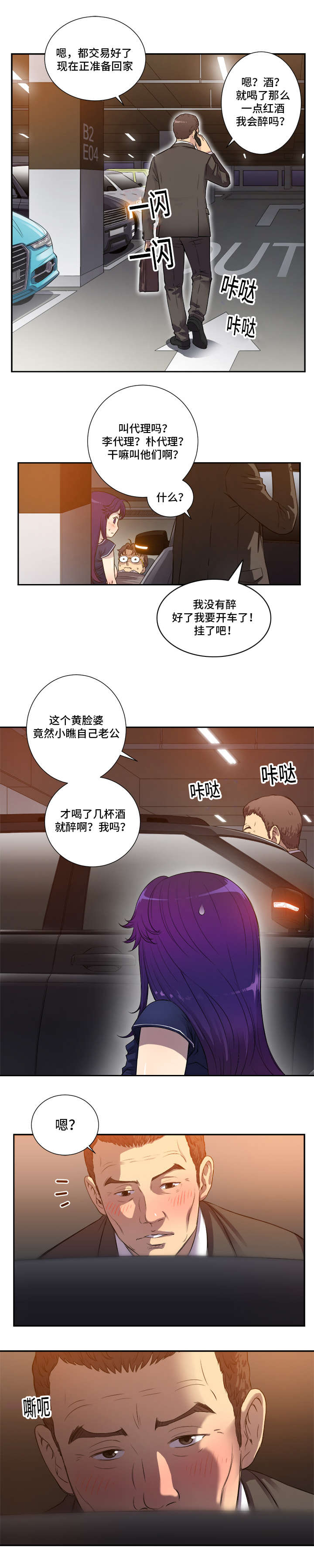 《白夜兼职》漫画最新章节第69章：惊险路人免费下拉式在线观看章节第【3】张图片