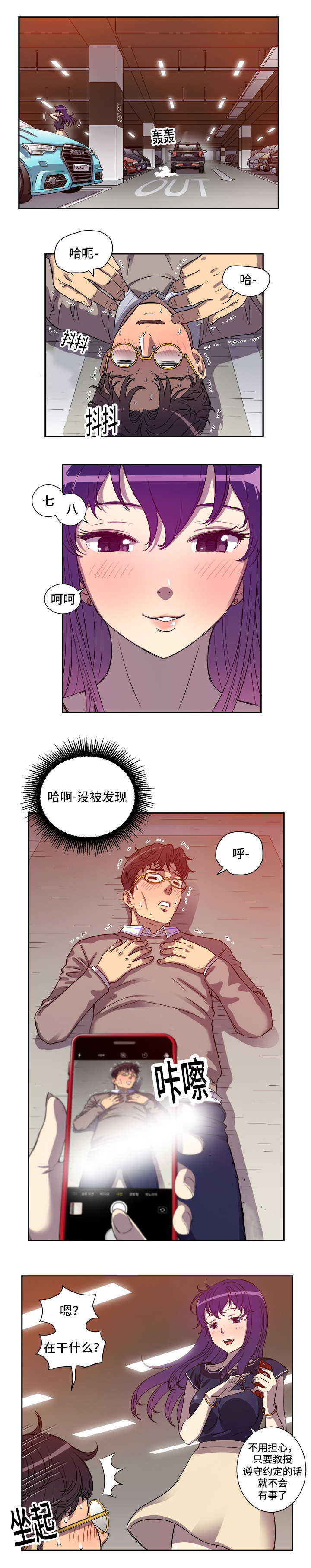 《白夜兼职》漫画最新章节第70章：800w的约定免费下拉式在线观看章节第【3】张图片