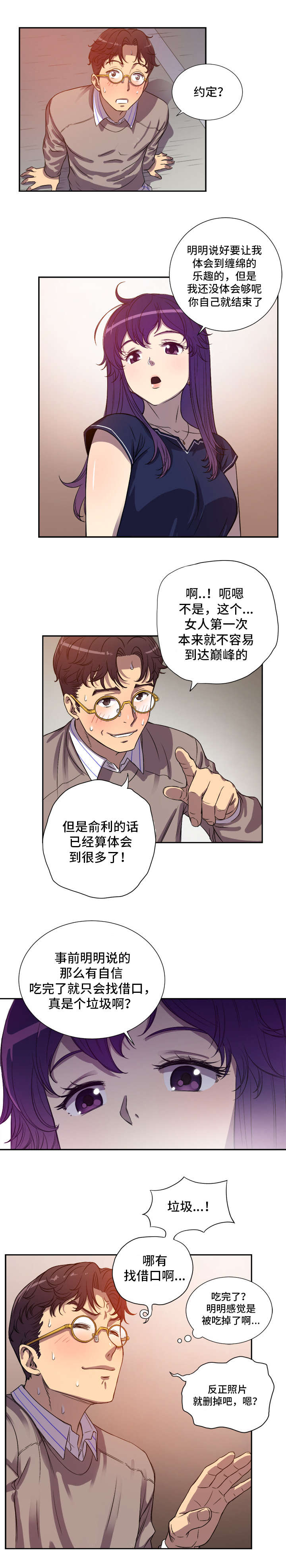 《白夜兼职》漫画最新章节第70章：800w的约定免费下拉式在线观看章节第【2】张图片