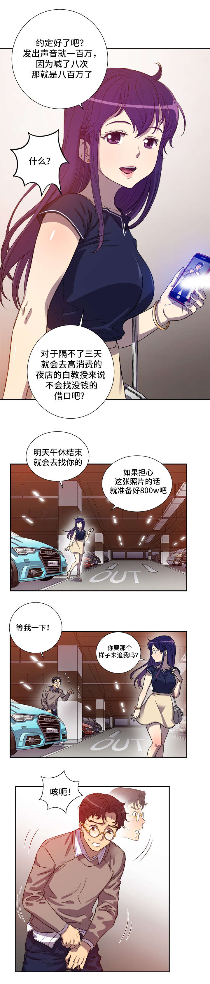 《白夜兼职》漫画最新章节第70章：800w的约定免费下拉式在线观看章节第【1】张图片