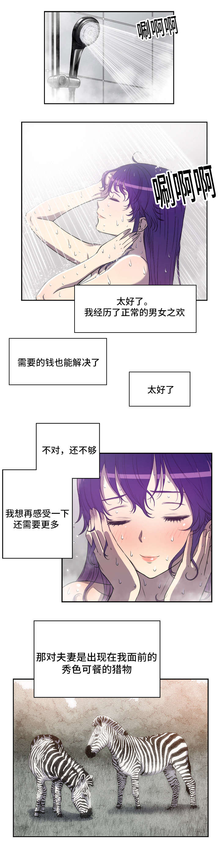 《白夜兼职》漫画最新章节第71章：榨干一切免费下拉式在线观看章节第【5】张图片