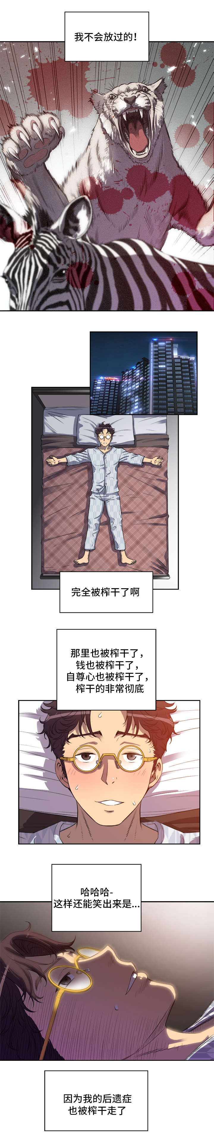 《白夜兼职》漫画最新章节第71章：榨干一切免费下拉式在线观看章节第【4】张图片