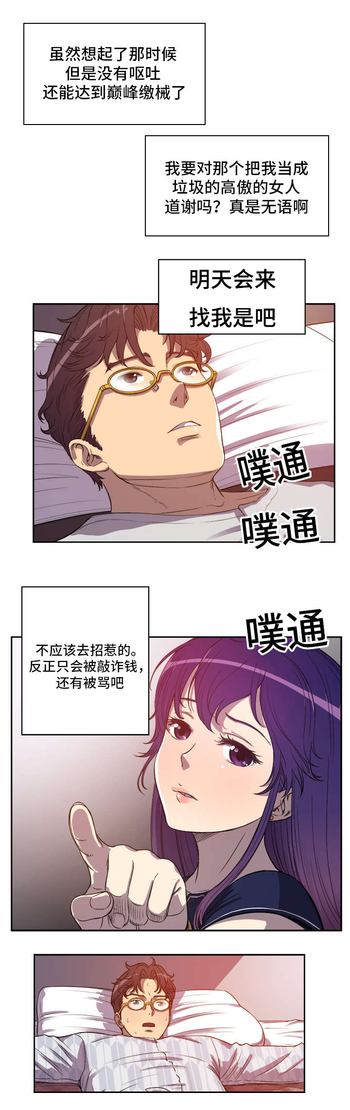 《白夜兼职》漫画最新章节第71章：榨干一切免费下拉式在线观看章节第【3】张图片