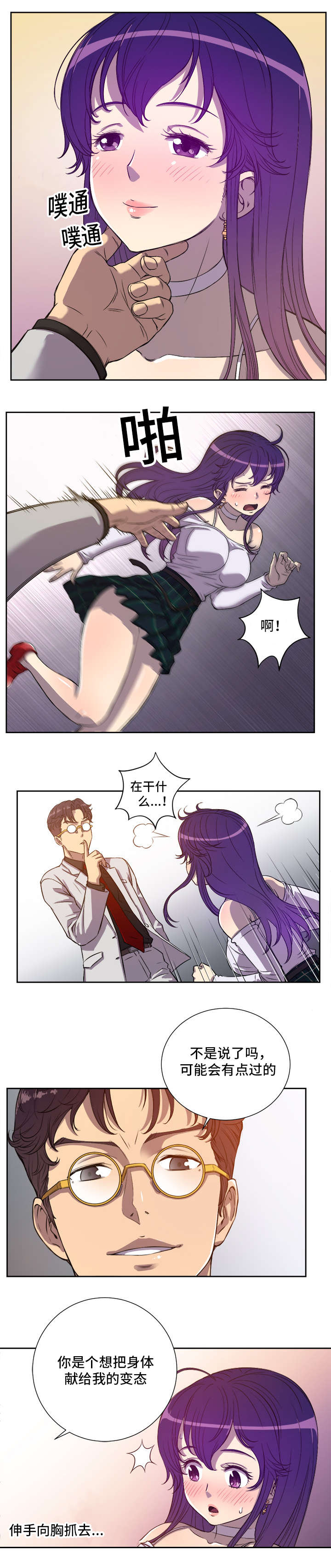 《白夜兼职》漫画最新章节第73章：角色对调免费下拉式在线观看章节第【3】张图片