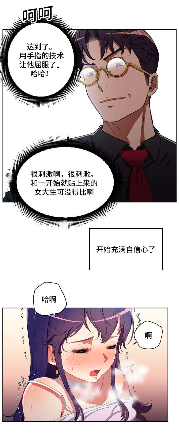 《白夜兼职》漫画最新章节第75章：折磨免费下拉式在线观看章节第【10】张图片