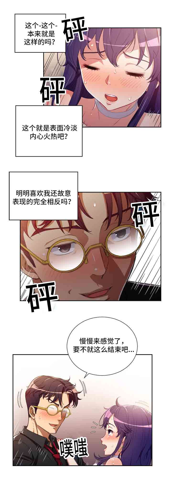 《白夜兼职》漫画最新章节第78章：眼睛的伤疤免费下拉式在线观看章节第【4】张图片