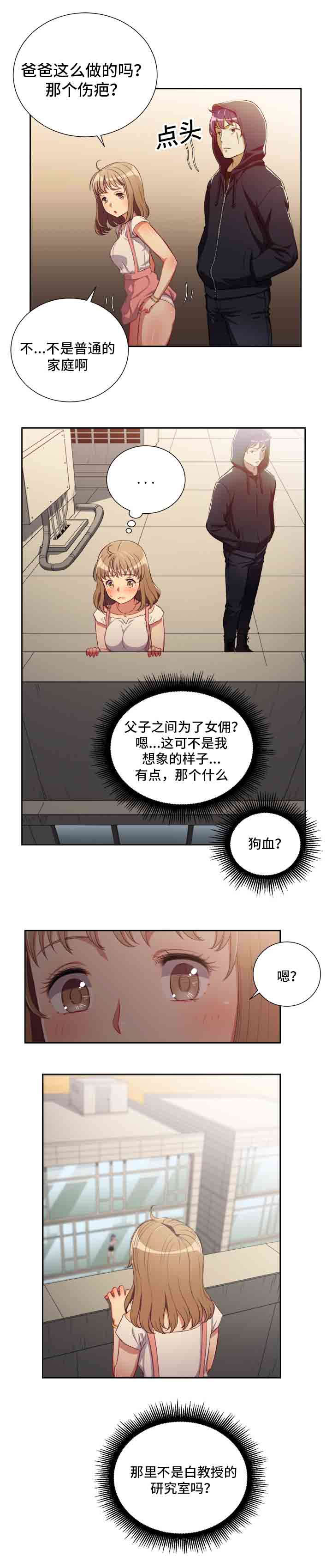 《白夜兼职》漫画最新章节第78章：眼睛的伤疤免费下拉式在线观看章节第【6】张图片