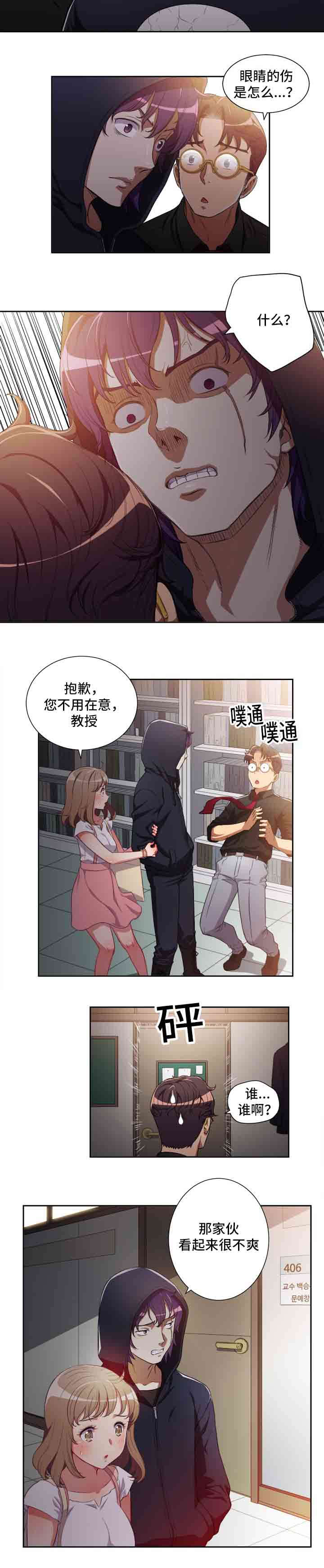 《白夜兼职》漫画最新章节第79章：相遇免费下拉式在线观看章节第【2】张图片