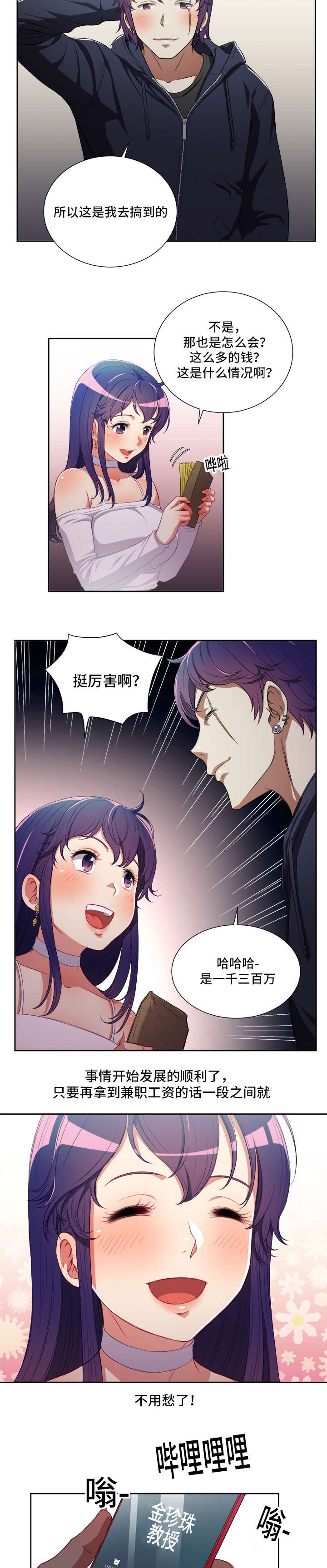 《白夜兼职》漫画最新章节第80章：不见的摄像机免费下拉式在线观看章节第【2】张图片