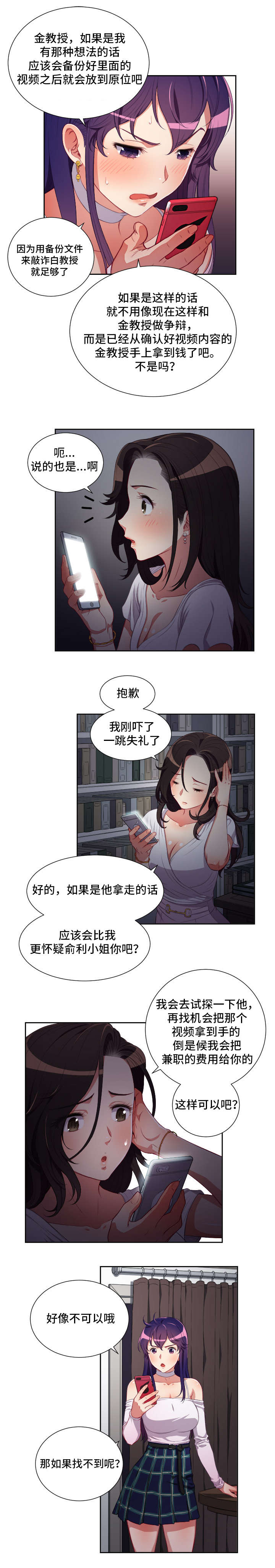 《白夜兼职》漫画最新章节第81章：煮熟的鸭子飞了免费下拉式在线观看章节第【2】张图片