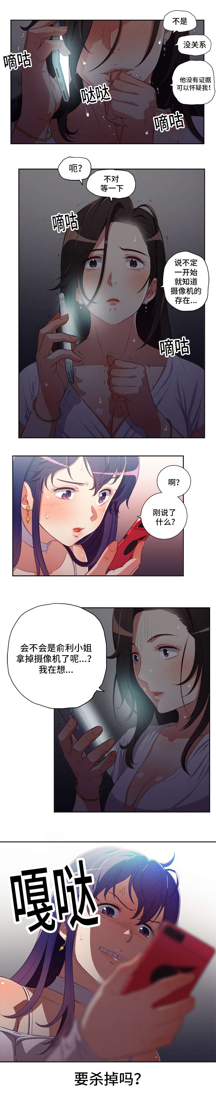 《白夜兼职》漫画最新章节第81章：煮熟的鸭子飞了免费下拉式在线观看章节第【4】张图片