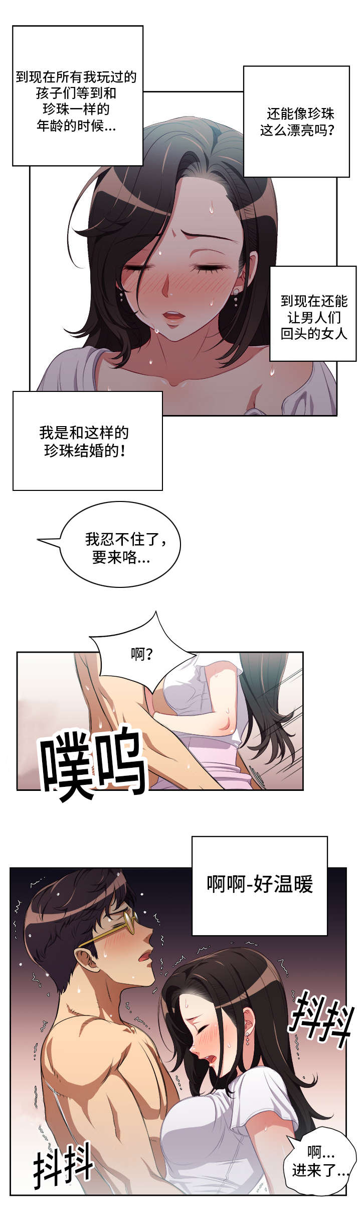 《白夜兼职》漫画最新章节第82章：你是最棒的免费下拉式在线观看章节第【3】张图片