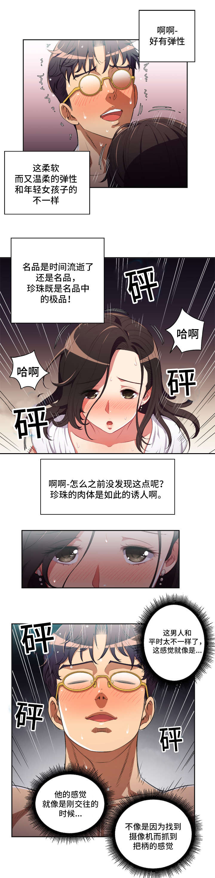 《白夜兼职》漫画最新章节第82章：你是最棒的免费下拉式在线观看章节第【2】张图片