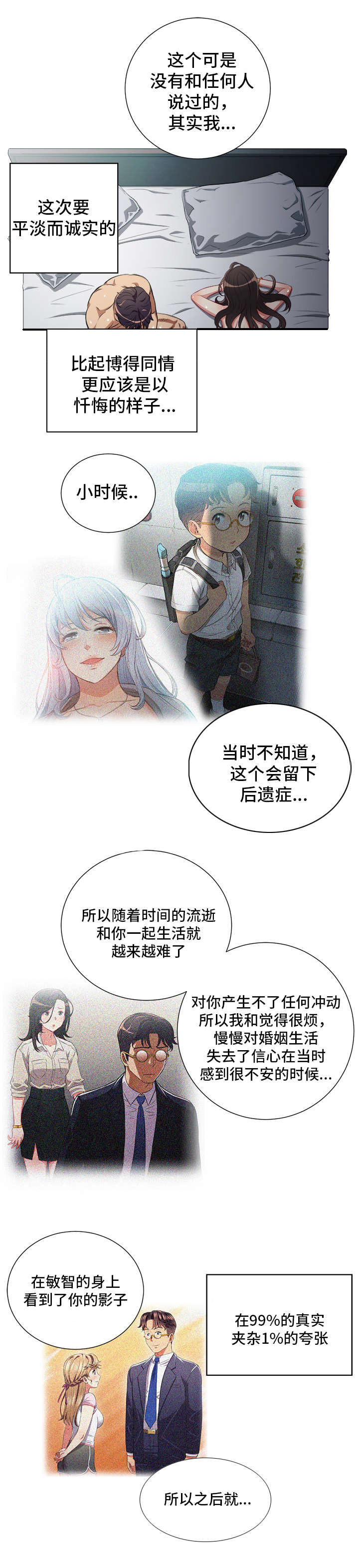 《白夜兼职》漫画最新章节第83章：灵魂拷问免费下拉式在线观看章节第【2】张图片