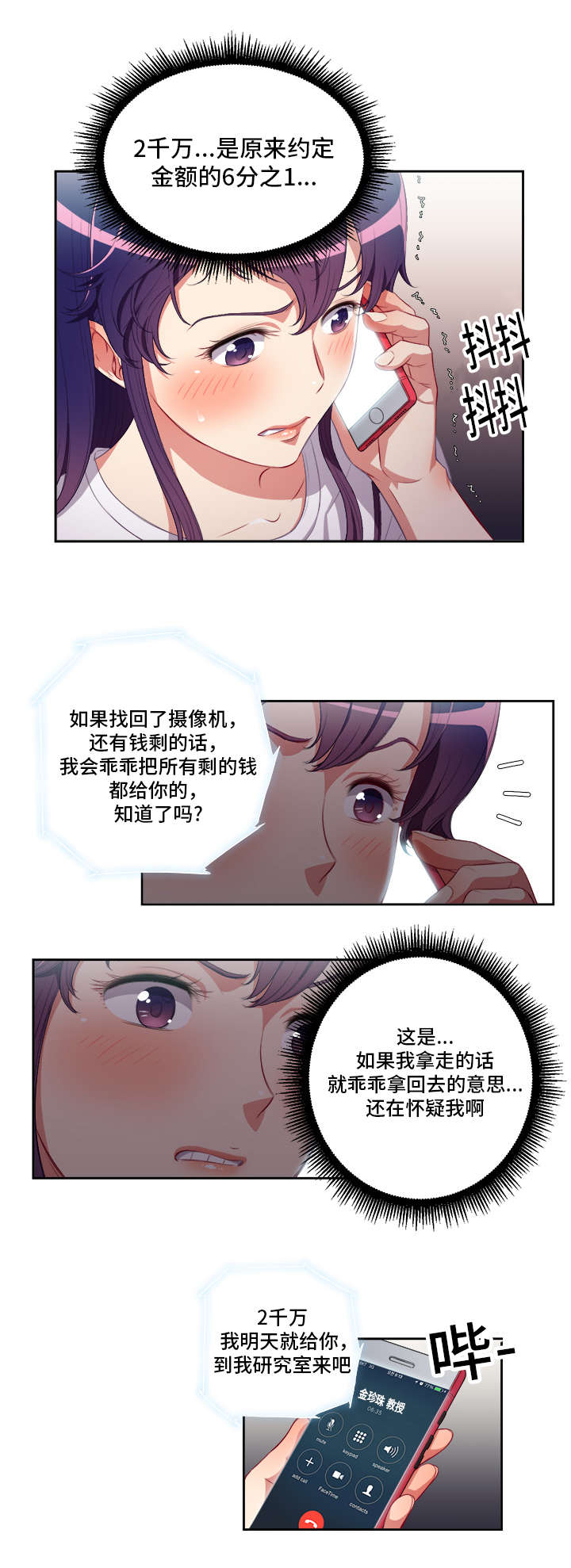 《白夜兼职》漫画最新章节第84章：缩水的报酬免费下拉式在线观看章节第【1】张图片