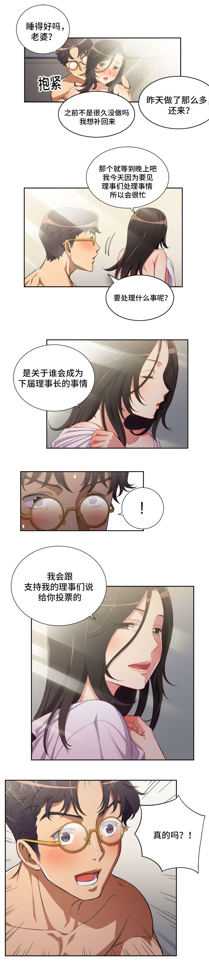 《白夜兼职》漫画最新章节第85章：全力支持白教授免费下拉式在线观看章节第【3】张图片