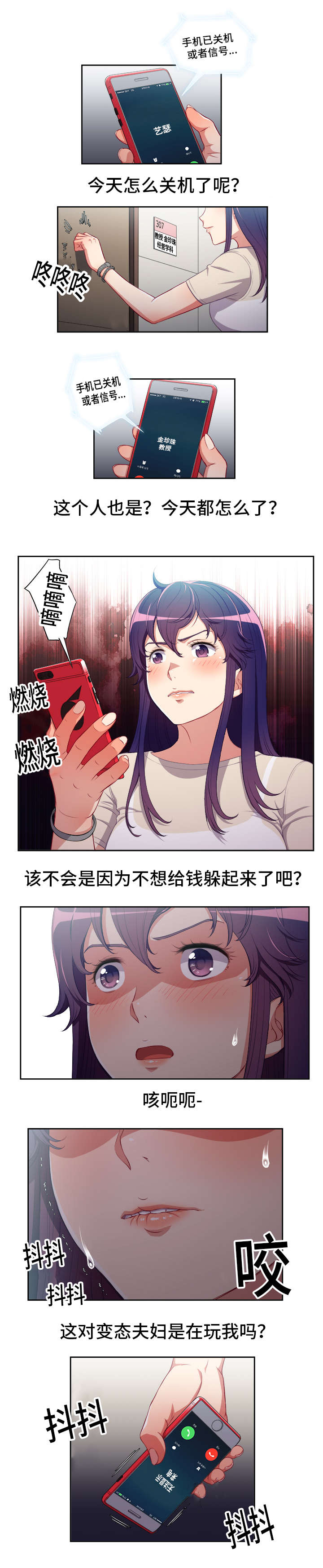 《白夜兼职》漫画最新章节第87章：误会免费下拉式在线观看章节第【1】张图片