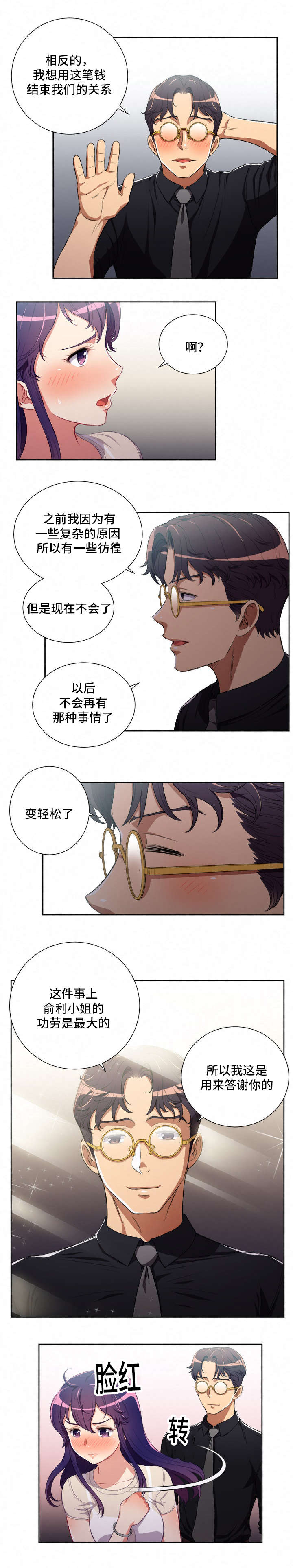 《白夜兼职》漫画最新章节第87章：误会免费下拉式在线观看章节第【4】张图片