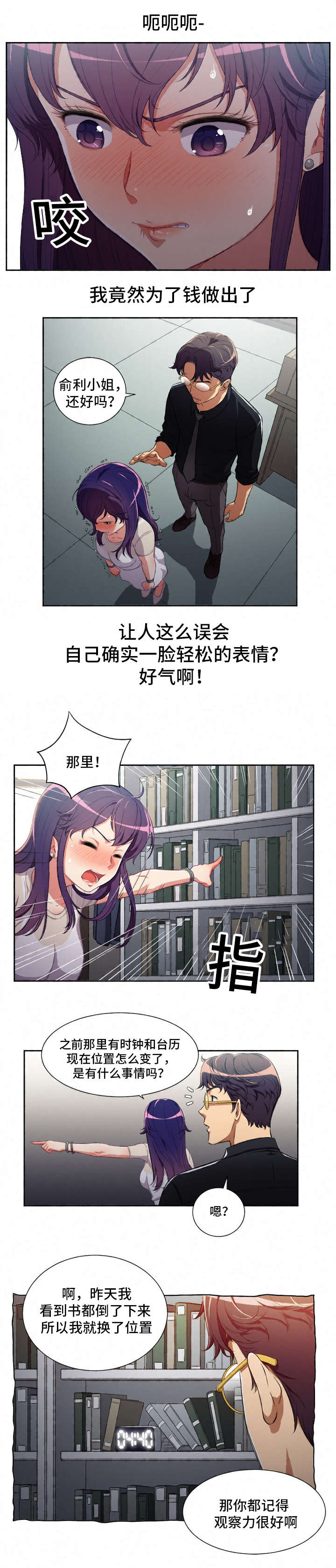 《白夜兼职》漫画最新章节第87章：误会免费下拉式在线观看章节第【3】张图片