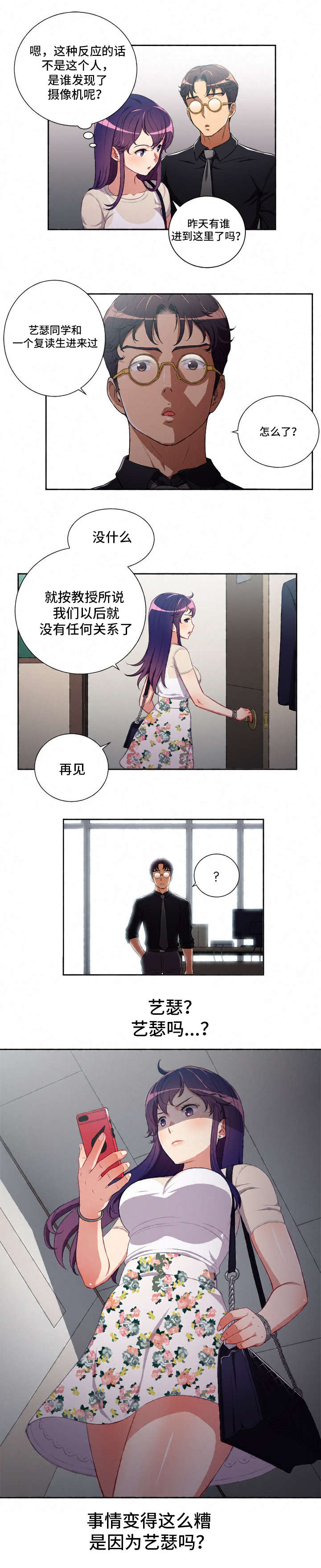 《白夜兼职》漫画最新章节第87章：误会免费下拉式在线观看章节第【2】张图片