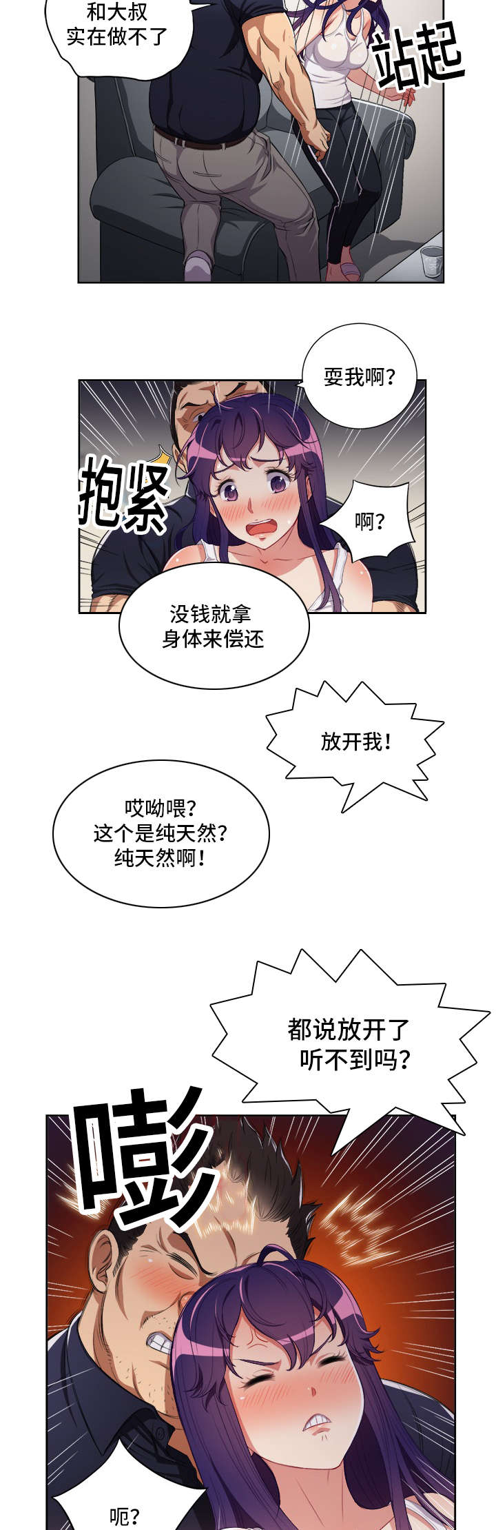 《白夜兼职》漫画最新章节第88章：屋漏偏逢连夜雨免费下拉式在线观看章节第【2】张图片