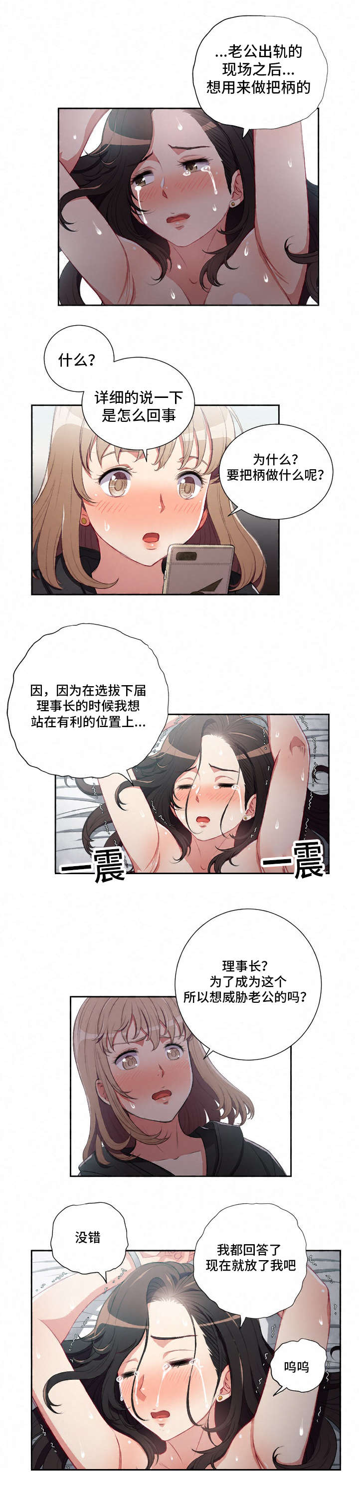 《白夜兼职》漫画最新章节第93章：逼问免费下拉式在线观看章节第【2】张图片