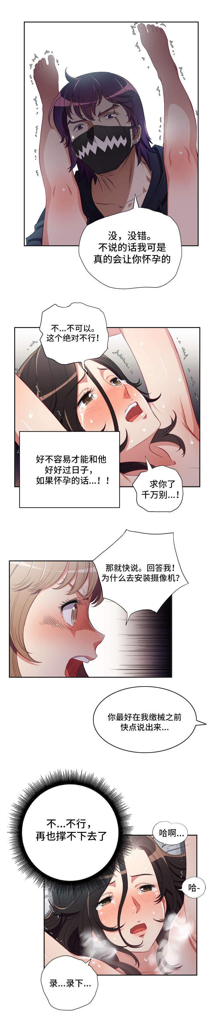 《白夜兼职》漫画最新章节第93章：逼问免费下拉式在线观看章节第【3】张图片