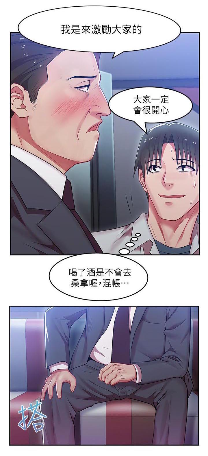 《共事密友》漫画最新章节第9章：激励女员工免费下拉式在线观看章节第【16】张图片