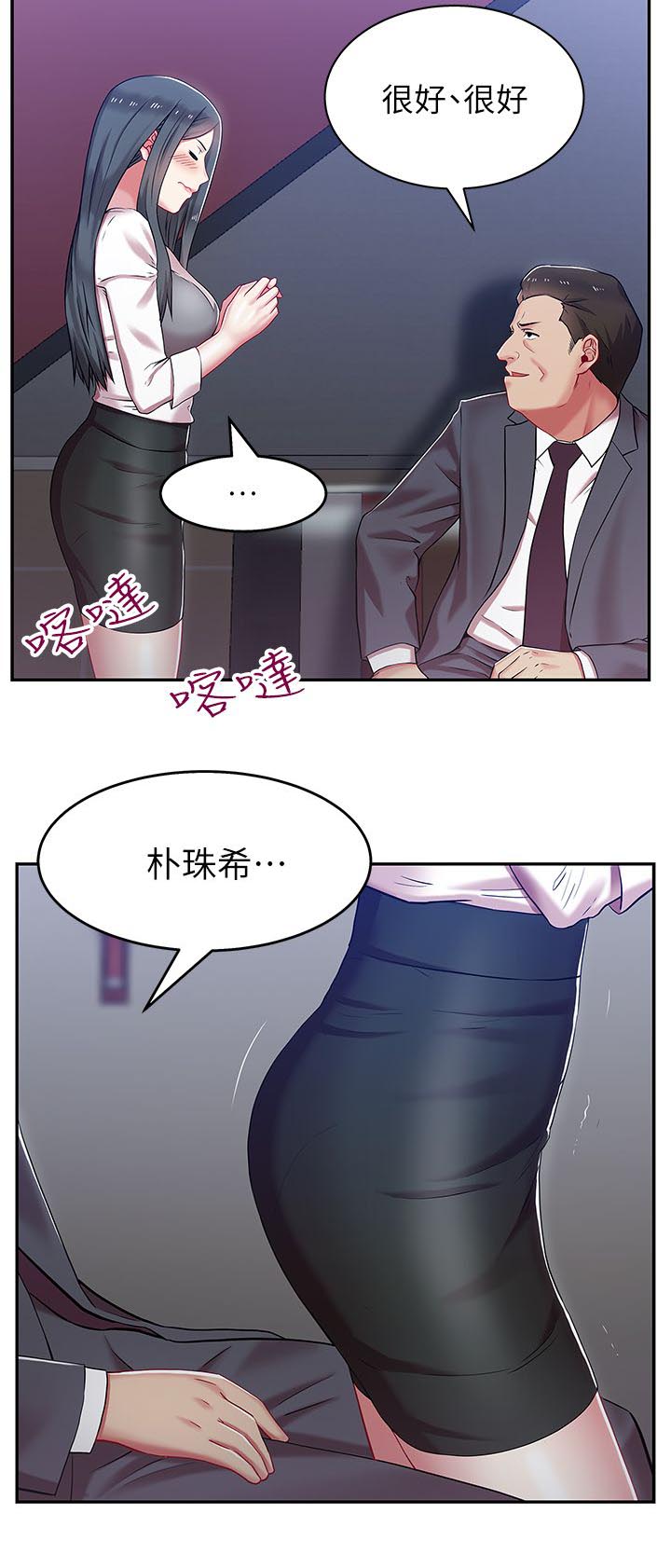 《共事密友》漫画最新章节第9章：激励女员工免费下拉式在线观看章节第【5】张图片