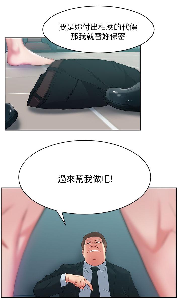 《共事密友》漫画最新章节第27章：化解一切免费下拉式在线观看章节第【7】张图片