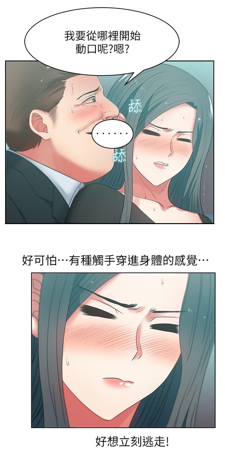 《共事密友》漫画最新章节第28章：胁迫免费下拉式在线观看章节第【12】张图片