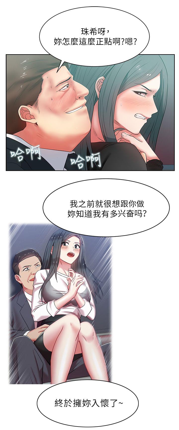 《共事密友》漫画最新章节第28章：胁迫免费下拉式在线观看章节第【13】张图片