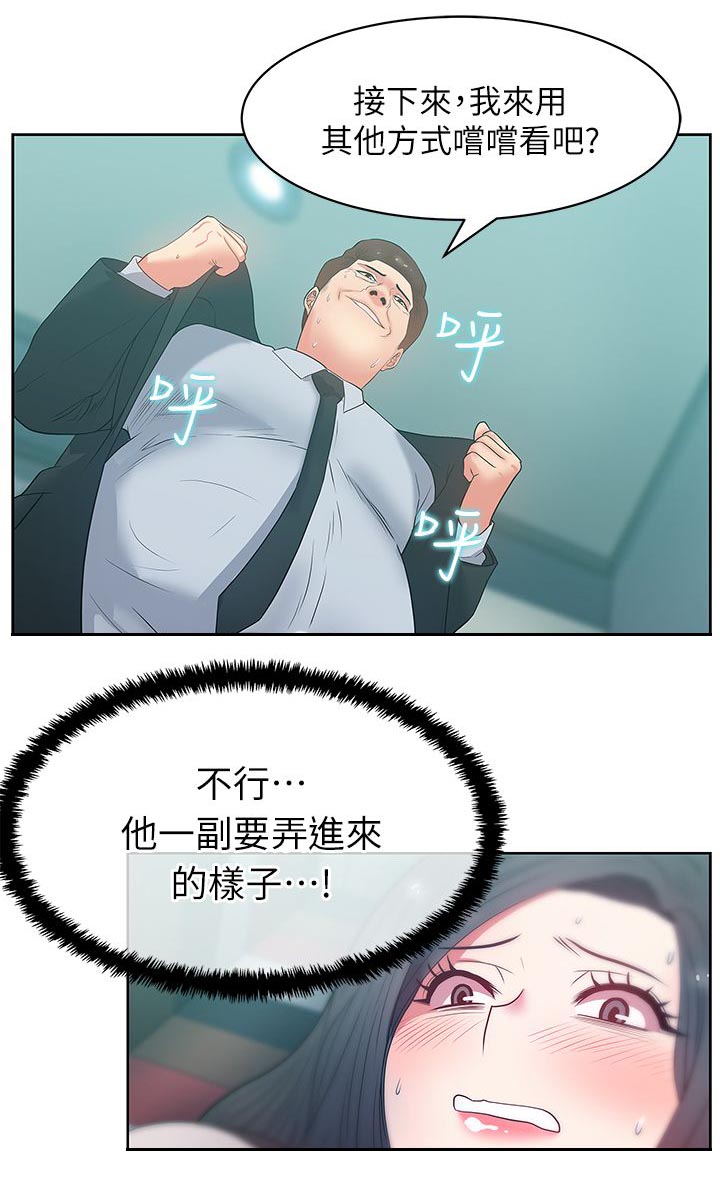 《共事密友》漫画最新章节第28章：胁迫免费下拉式在线观看章节第【2】张图片