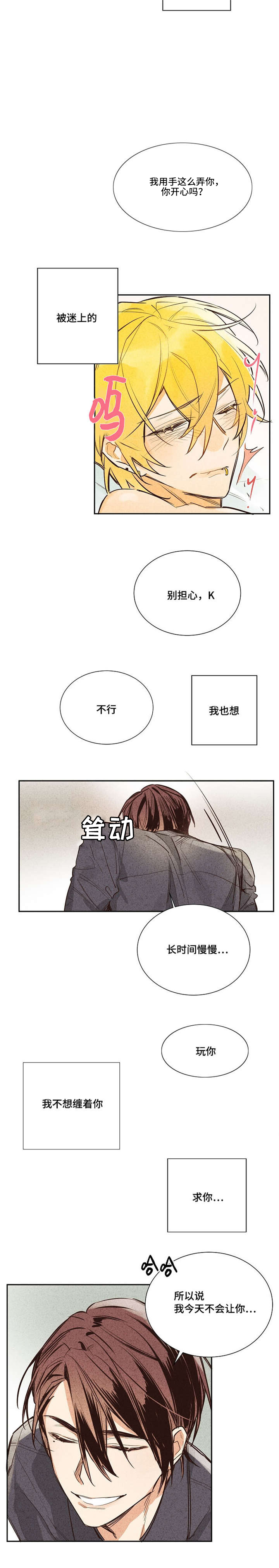 《暗香浓》漫画最新章节第3章：不喜欢这样免费下拉式在线观看章节第【2】张图片