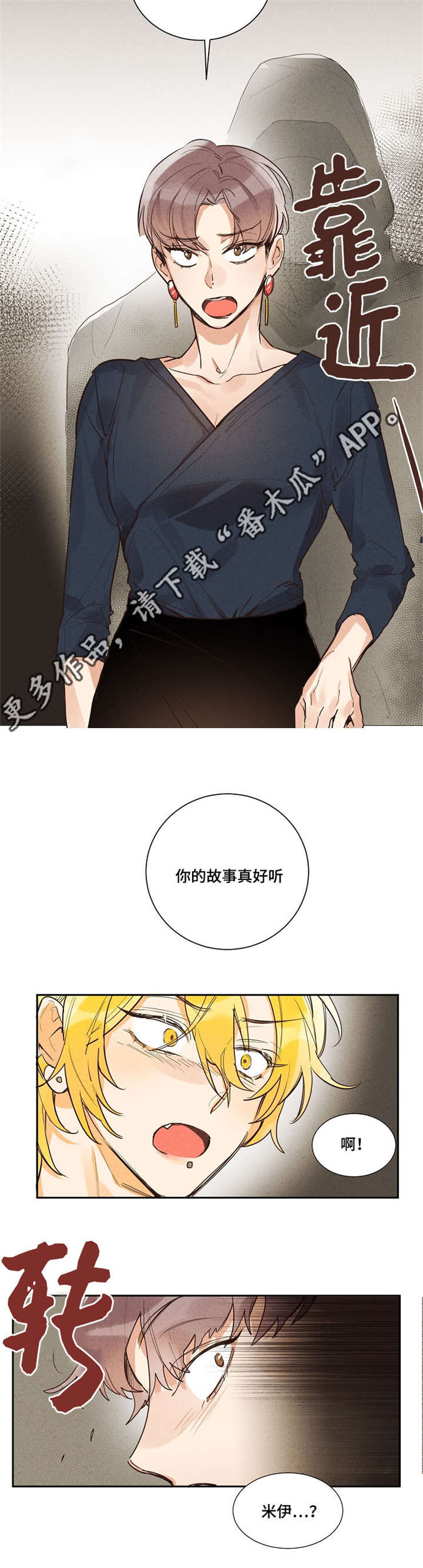 《暗香浓》漫画最新章节第10章：像个傻瓜免费下拉式在线观看章节第【1】张图片