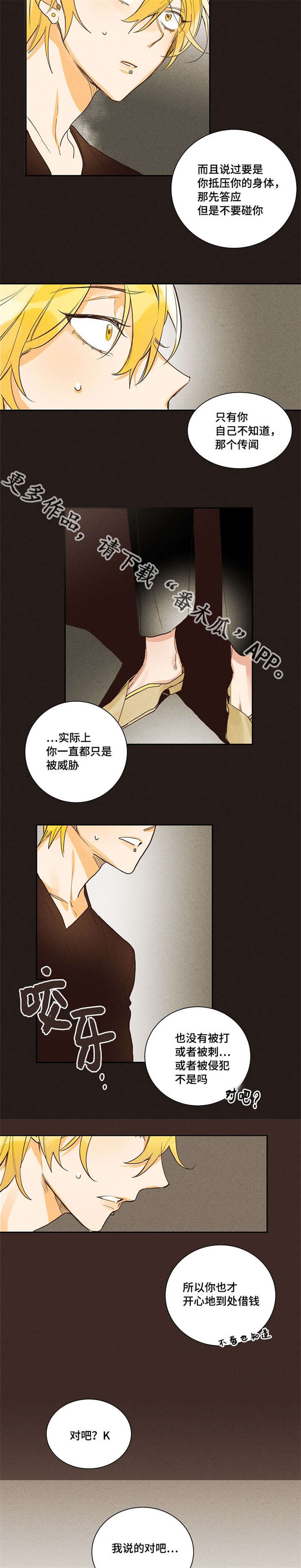 《暗香浓》漫画最新章节第10章：像个傻瓜免费下拉式在线观看章节第【2】张图片