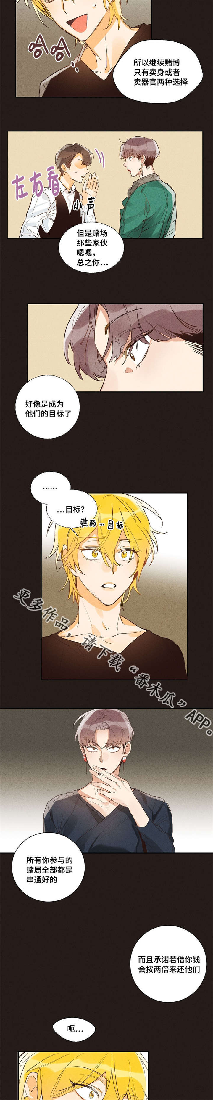 《暗香浓》漫画最新章节第10章：像个傻瓜免费下拉式在线观看章节第【3】张图片