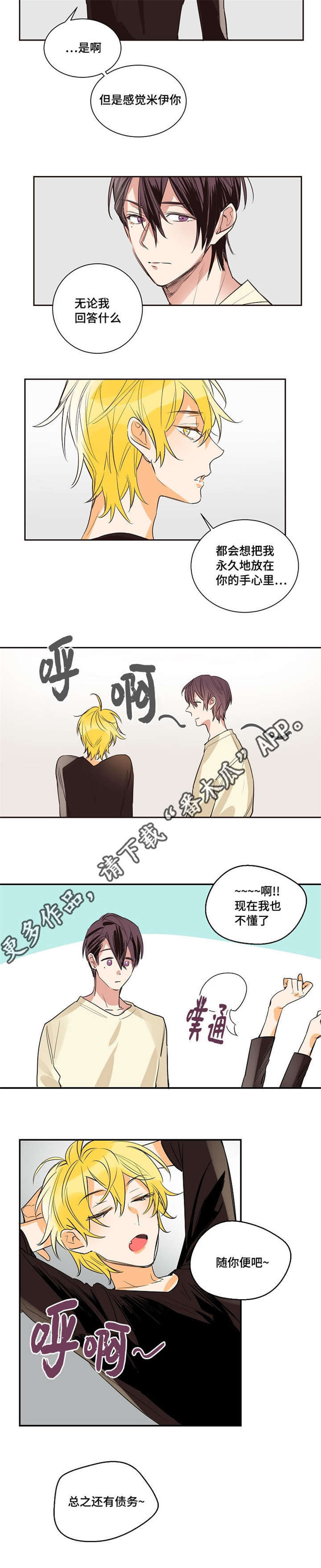 《暗香浓》漫画最新章节第14章：不知不觉免费下拉式在线观看章节第【1】张图片