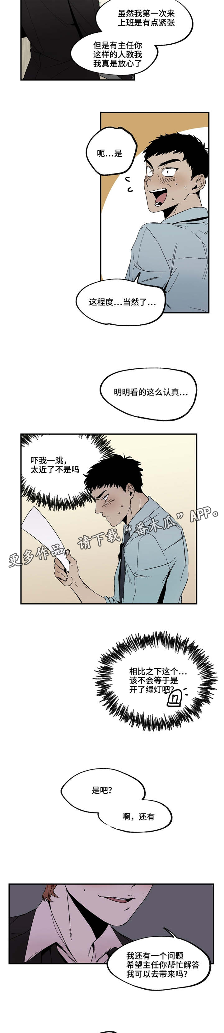 《暗香浓》漫画最新章节第18章：没关系吧免费下拉式在线观看章节第【3】张图片