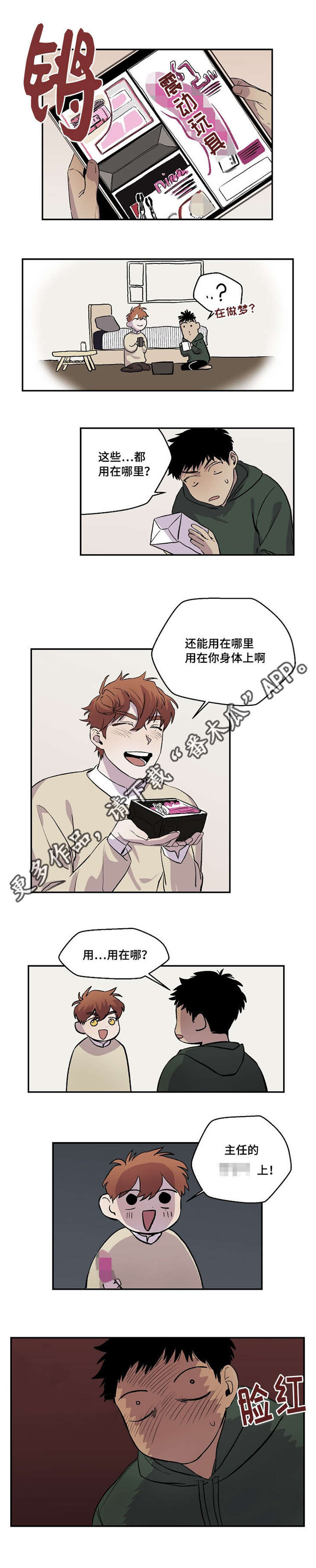 《暗香浓》漫画最新章节第30章：玩具免费下拉式在线观看章节第【2】张图片