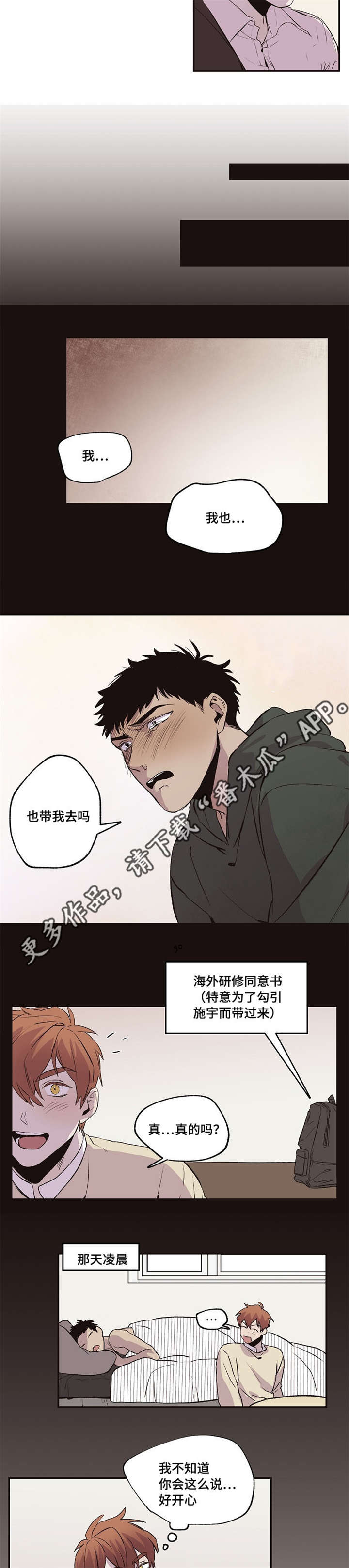 《暗香浓》漫画最新章节第33章：一起去免费下拉式在线观看章节第【2】张图片