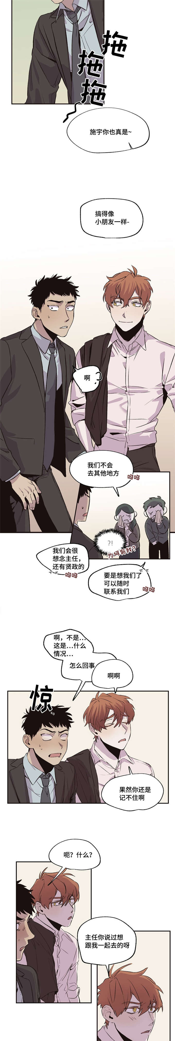 《暗香浓》漫画最新章节第33章：一起去免费下拉式在线观看章节第【3】张图片