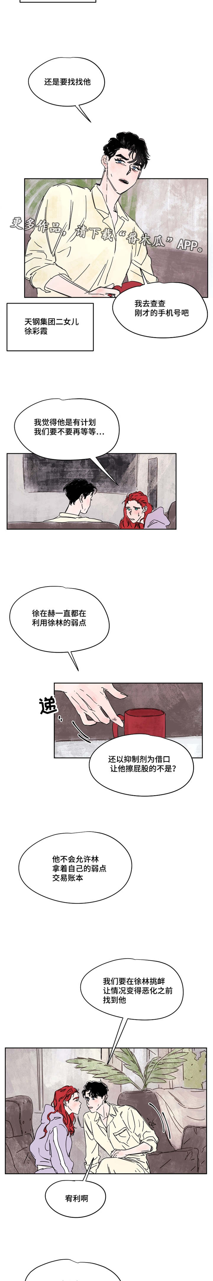 《暗香浓》漫画最新章节第39章：交易免费下拉式在线观看章节第【3】张图片